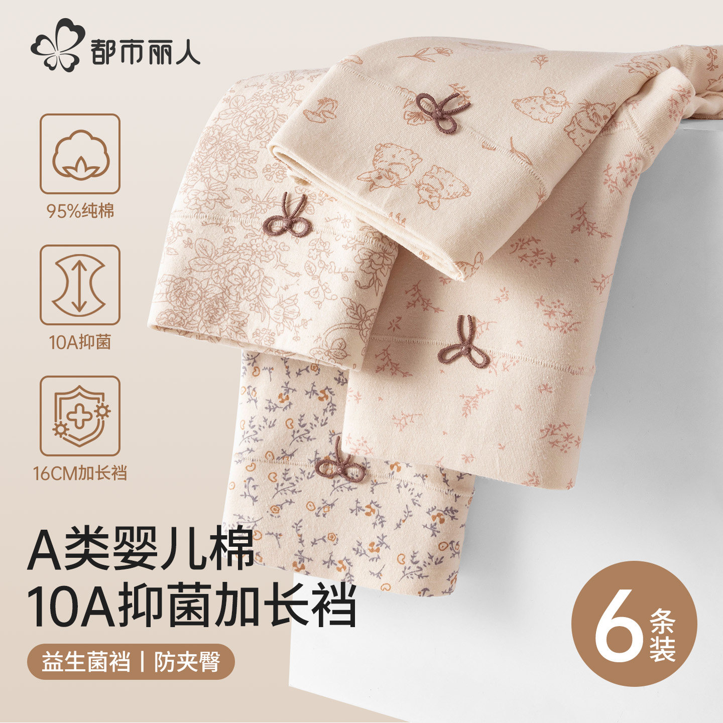 都市丽人平角内裤女纯棉全棉抗菌加长裆中高腰防夹臀少女四角短裤,女士内衣/男士内衣/家居服,女三角裤,淘宝优惠券,粉丝福利购,淘宝优惠卷