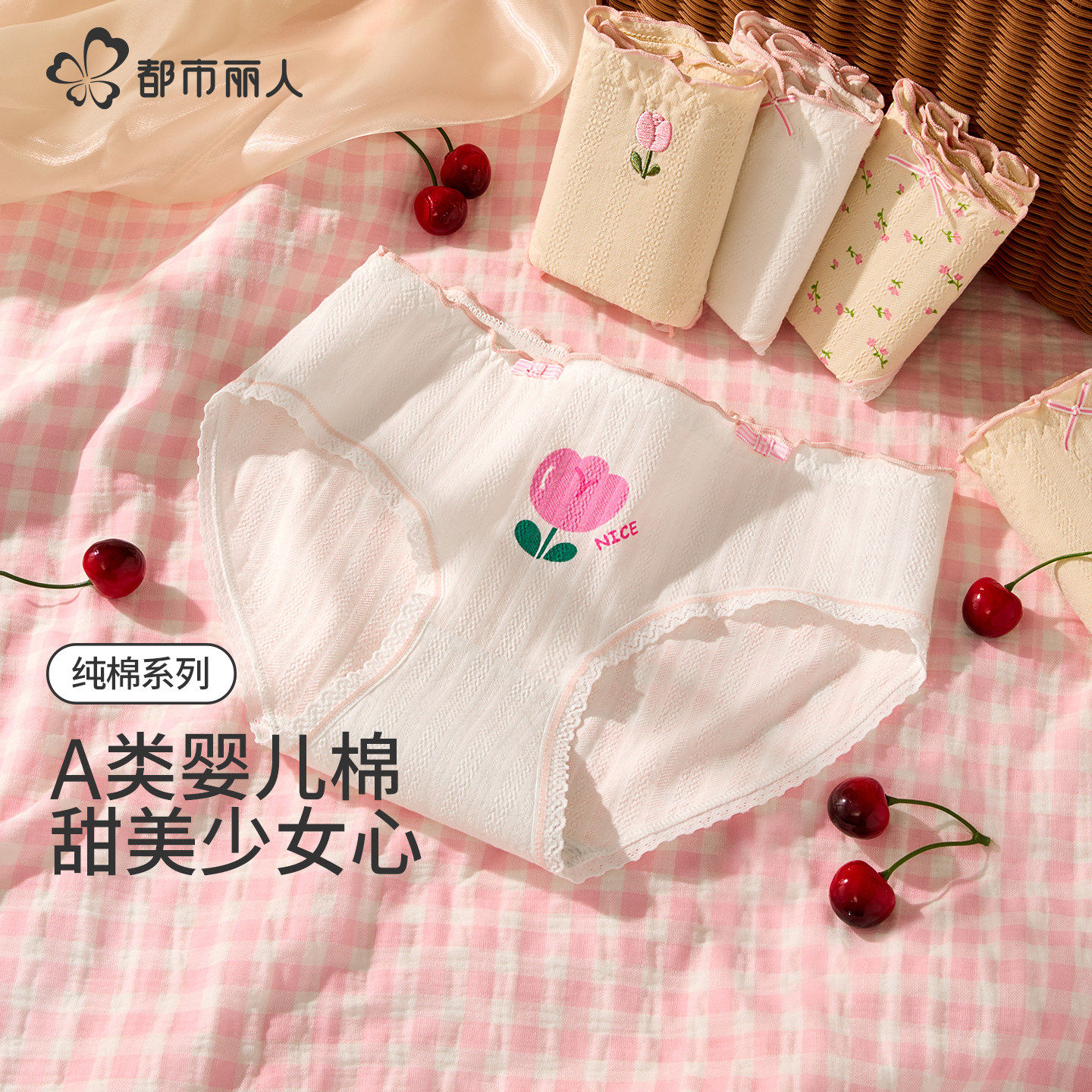 都市丽人可爱少女生内裤纯棉抗菌裆2026新款中腰透气女士三角短裤,女士内衣/男士内衣/家居服,女三角裤,淘宝优惠券,粉丝福利购,淘宝优惠卷