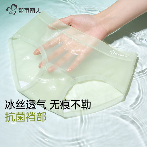 都市丽人冰丝无痕抑菌裆三角裤