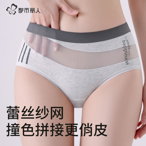 都市丽人无痕中腰抗菌女士三角裤