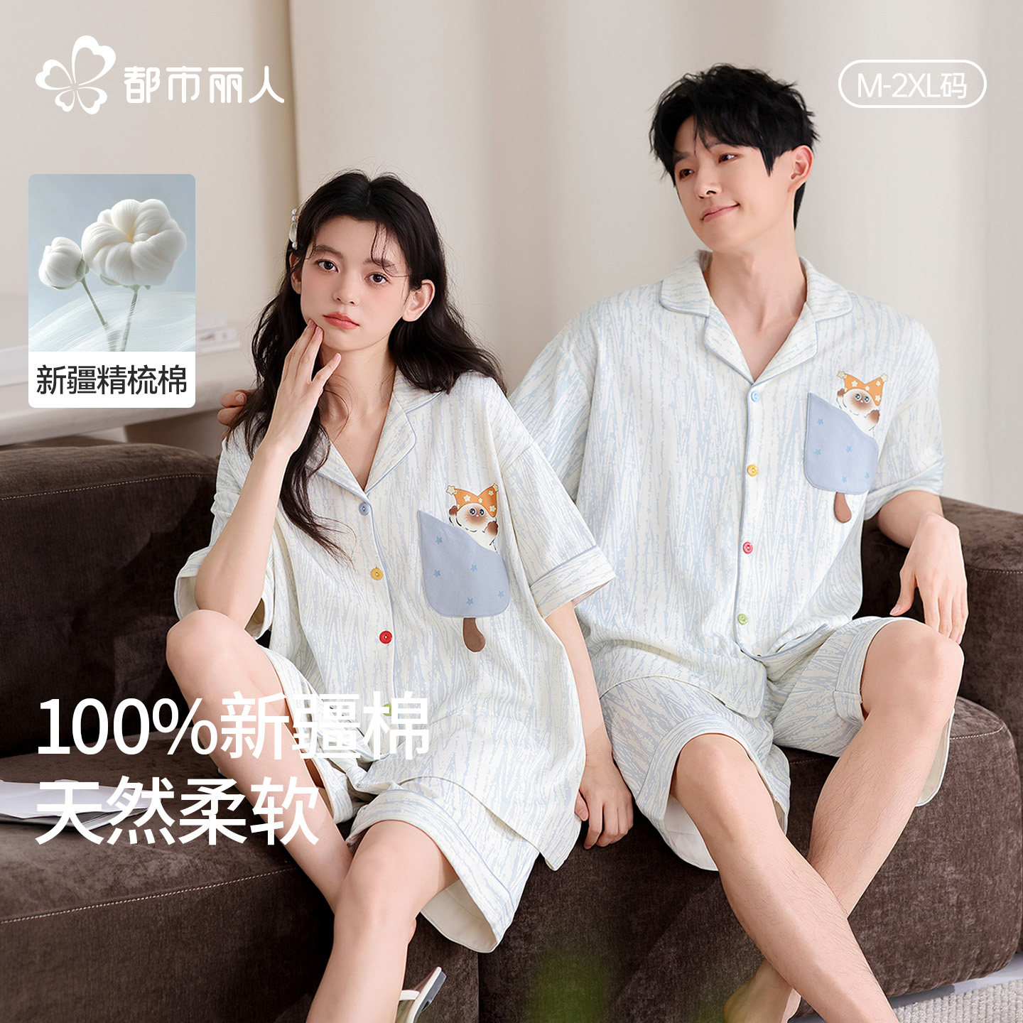 都市丽人纯棉情侣夏季短袖睡衣