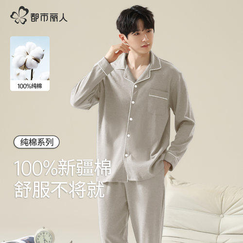都市丽人睡衣男士纯棉春秋季新款