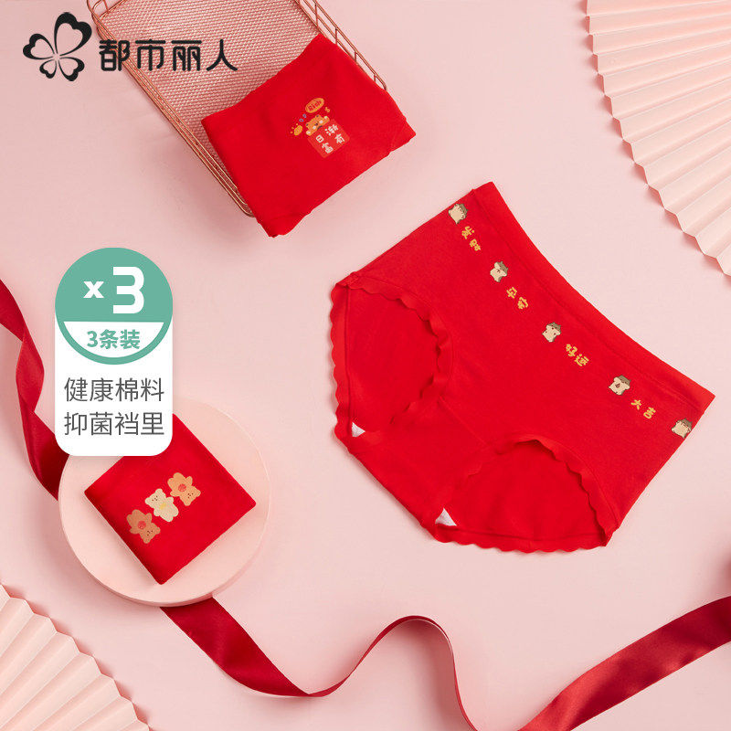 都市丽人本命年红品结婚婚庆棉质锌离子3A级抗菌女组合内裤-甄选,女士内衣/男士内衣/家居服,女三角裤,淘宝优惠券,粉丝福利购,淘宝优惠卷