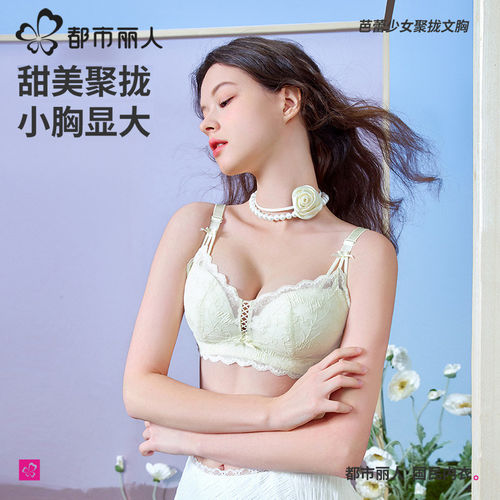 都市丽人蕾丝内衣女小胸聚拢