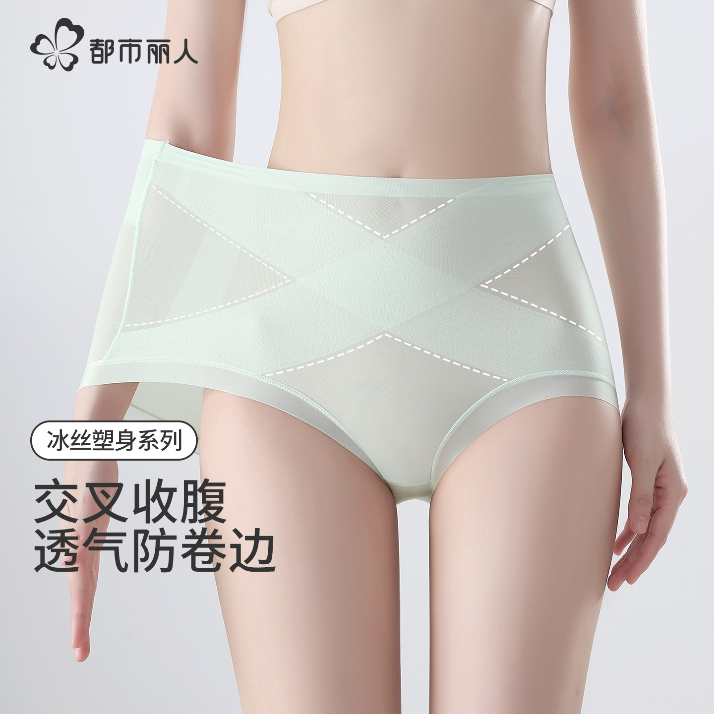 都市丽人高腰收腹内裤女收小肚子强力提臀产后塑形无痕冰丝三角裤