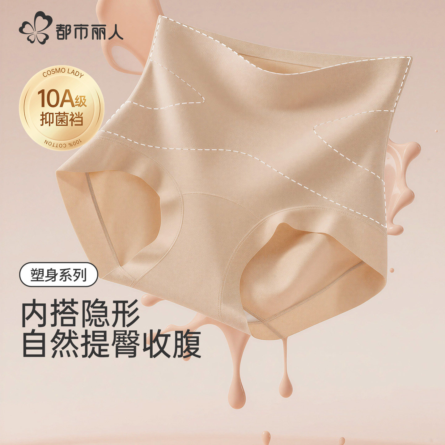 都市丽人塑身高腰收腹内裤女士无痕提臀抗菌不夹臀女生塑身美体裤