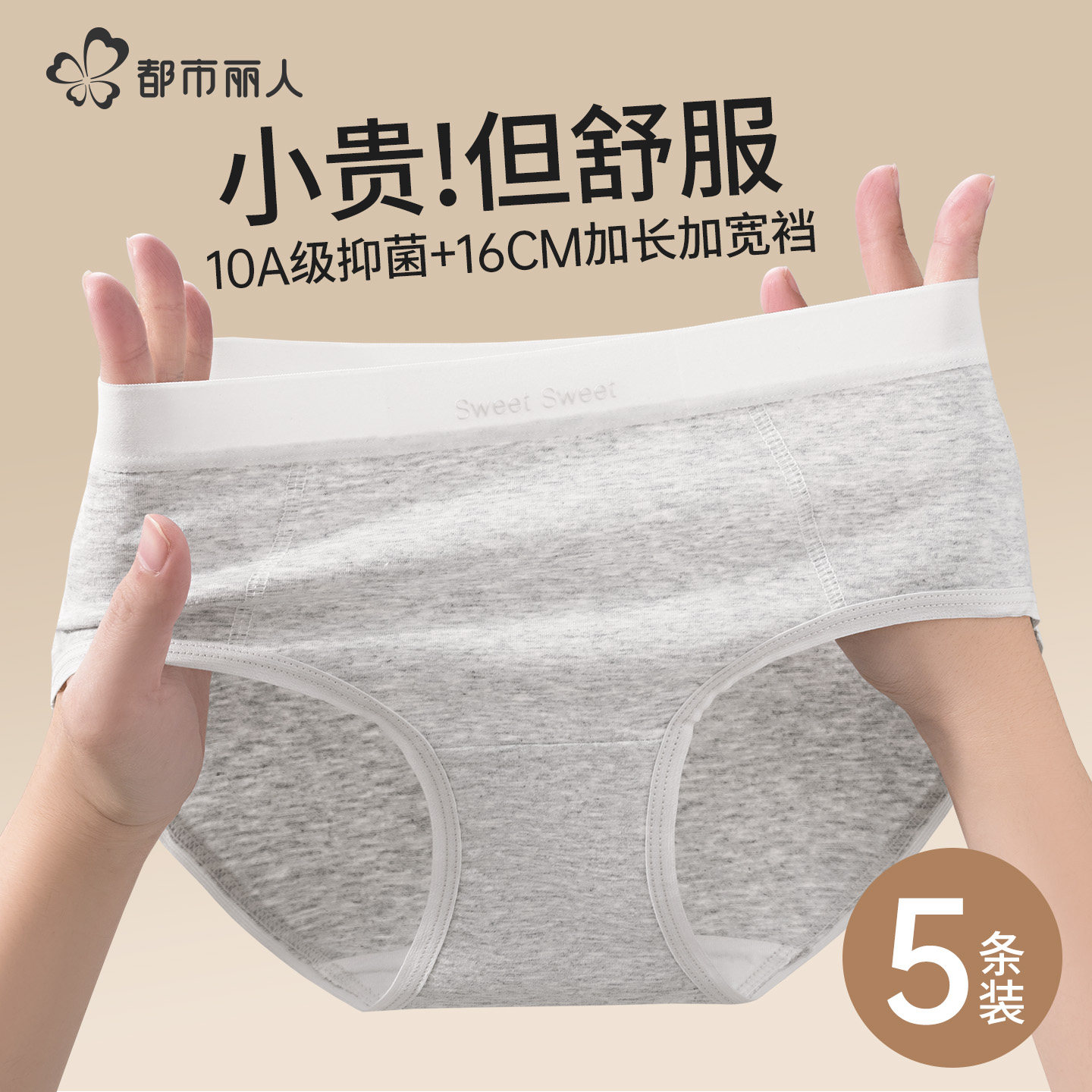 都市丽人运动风纯棉内裤2026新款女抗菌中腰三角裤不夹臀纯棉短裤,女士内衣/男士内衣/家居服,女三角裤,淘宝优惠券,粉丝福利购,淘宝优惠卷