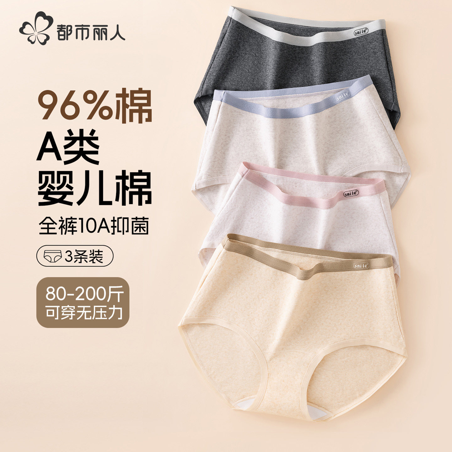 都市丽人内裤女款纯棉2025新款10A抑菌裆婴儿棉不夹臀大码三角裤,女士内衣/男士内衣/家居服,女三角裤,淘宝优惠券,粉丝福利购,淘宝优惠卷