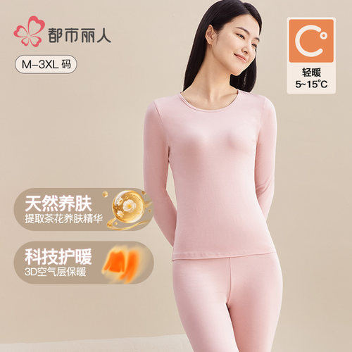 都市丽人女士纯棉保暖内衣