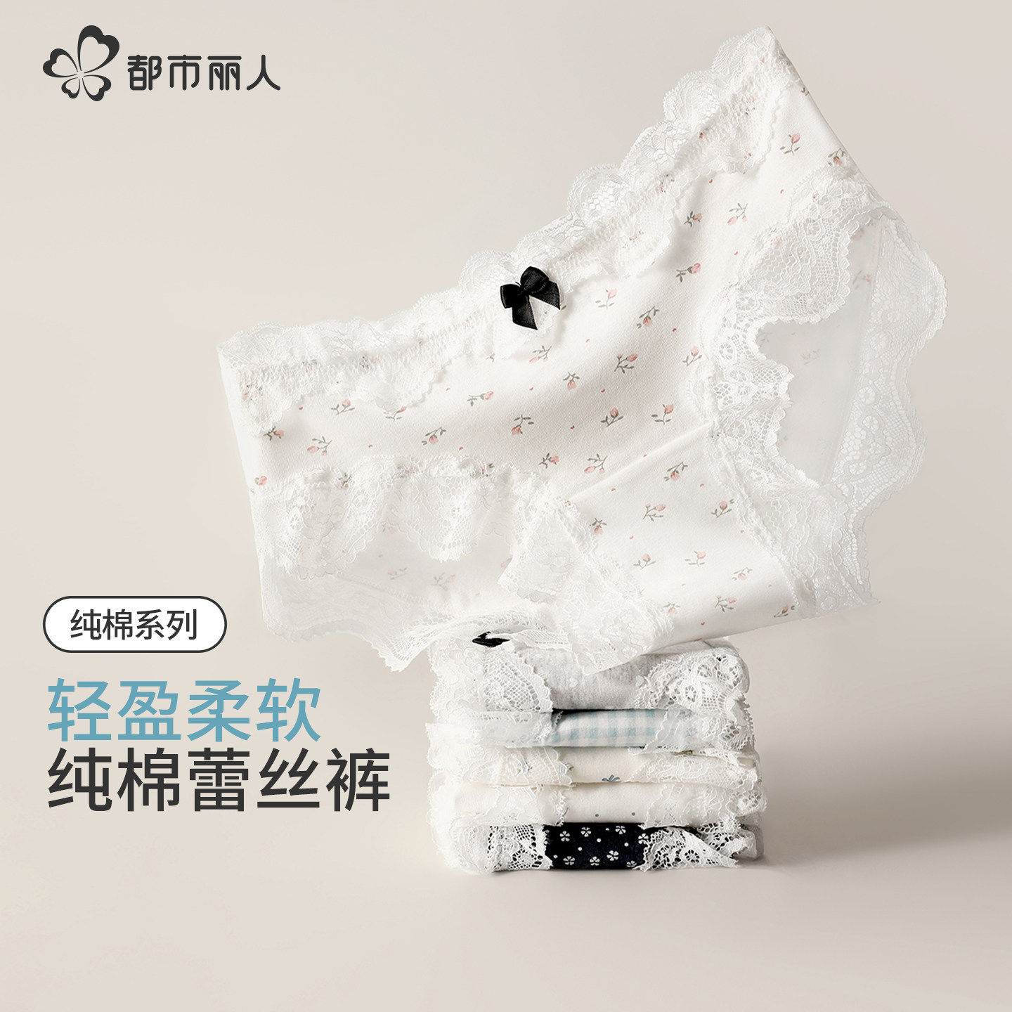 都市丽人内裤女士纯棉2026新款10a抑菌裆少女式蕾丝透气三角短
