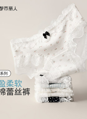 都市丽人内裤女士纯棉2026新款10a抑菌裆少女式蕾丝透气三角短裤