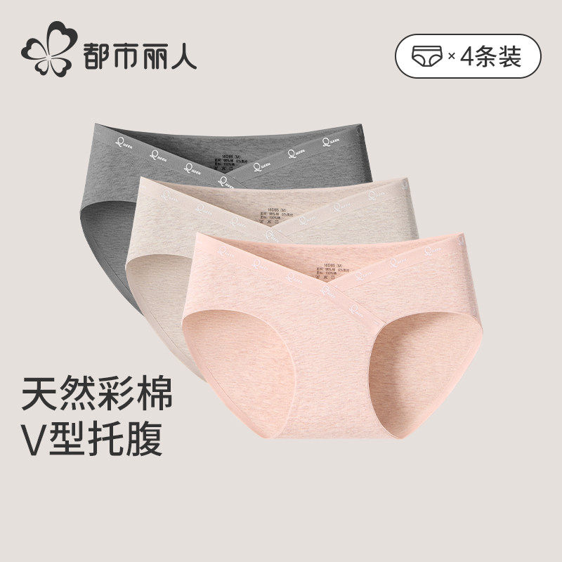 都市丽人孕妇纯棉内裤低腰V型托腹加长裆透气7A抑菌产后三角裤,女士内衣/男士内衣/家居服,女三角裤,淘宝优惠券,粉丝福利购,淘宝优惠卷