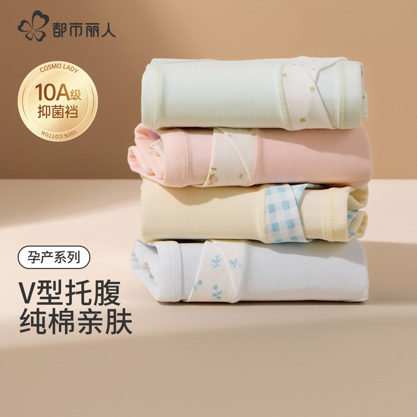 都市丽人A类孕妇内裤纯棉怀孕期专用10A抑菌早期中晚期产后低腰裤,女士内衣/男士内衣/家居服,女三角裤,淘宝优惠券,粉丝福利购,淘宝优惠卷