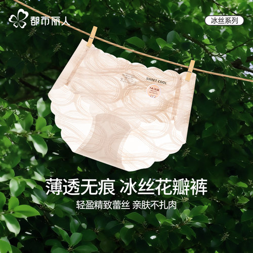 冰丝无痕内裤少女士2026新款舒适