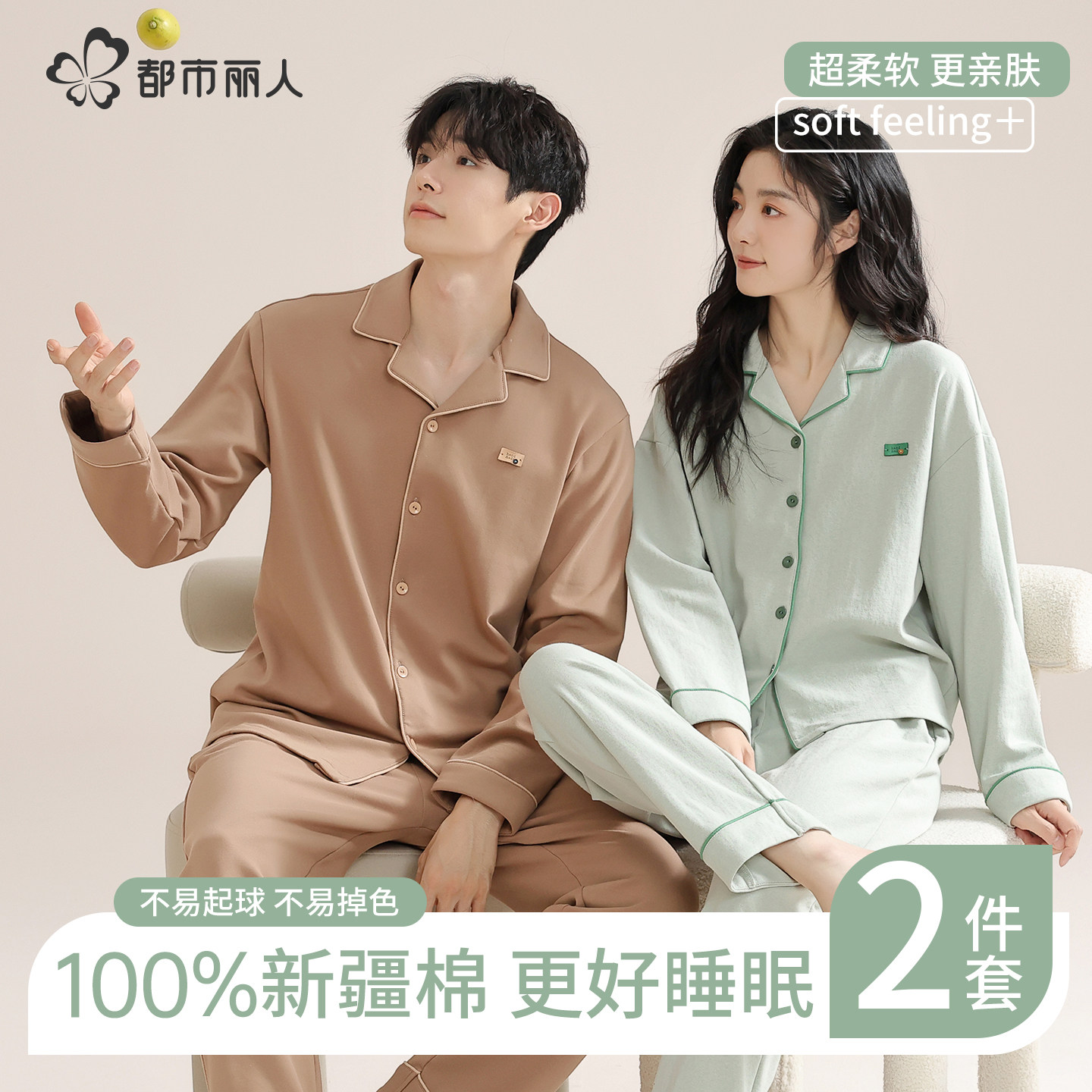 都市丽人情侣睡衣纯棉女春秋2026新款长袖好看高级男士家居服套装
