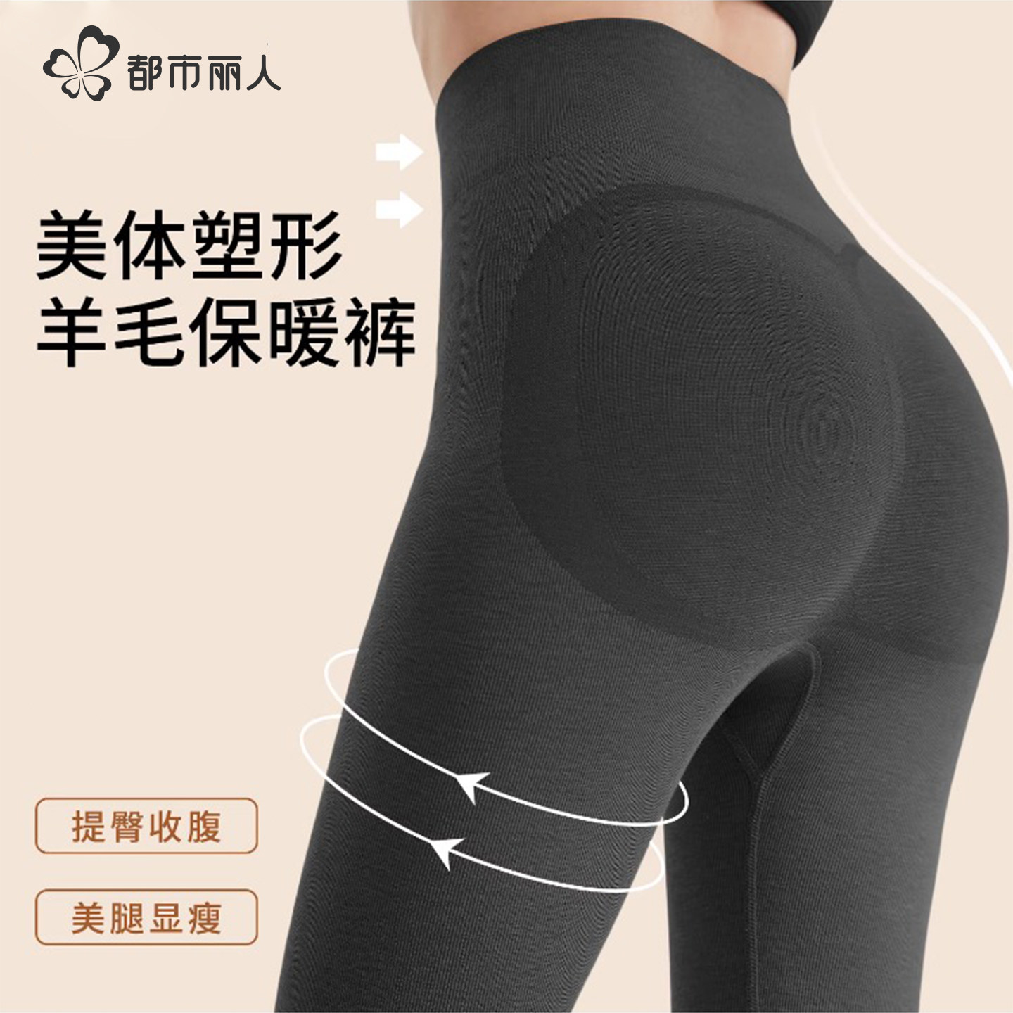 都市丽人秋裤女士德绒发热打底2025冬季加绒羊毛收腹美体保暖线裤