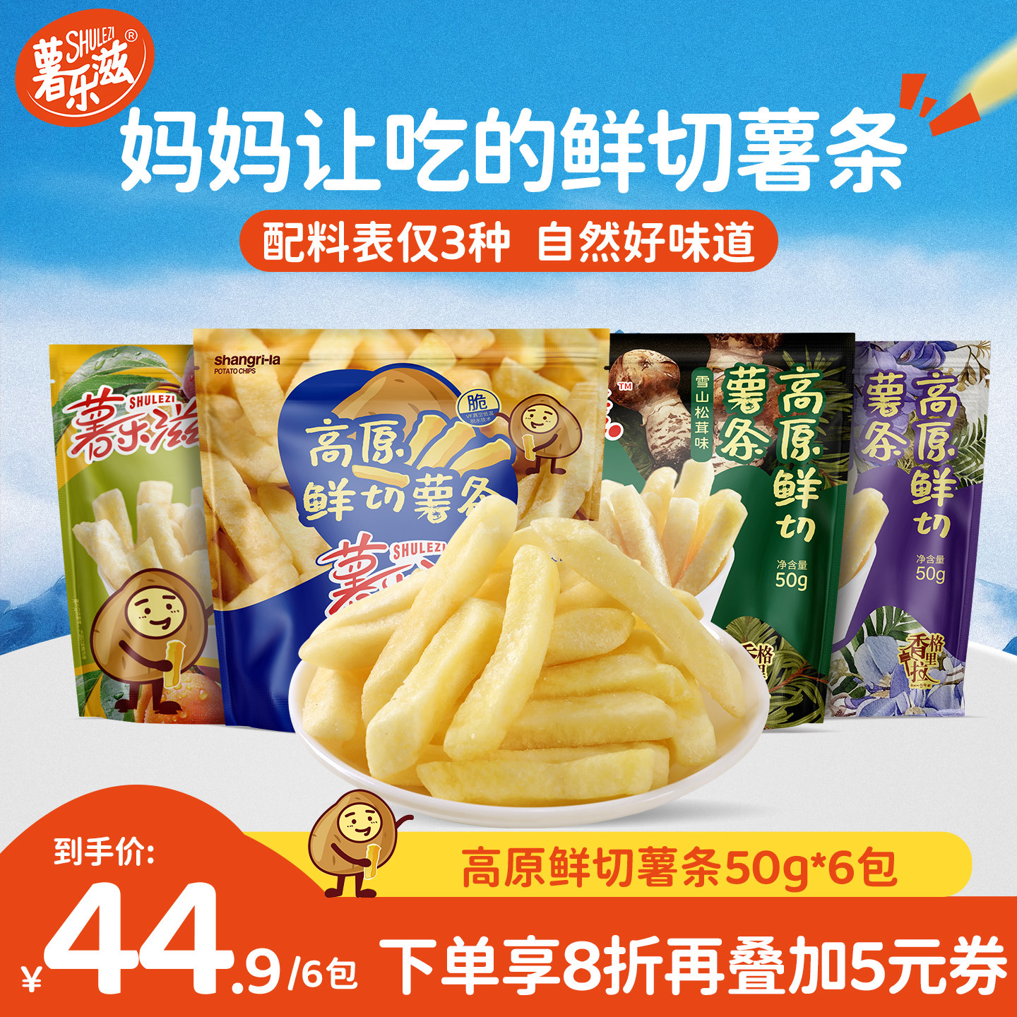 薯乐滋鲜切薯条50g*6包零食休闲食品小吃办公室零食解馋小零食
