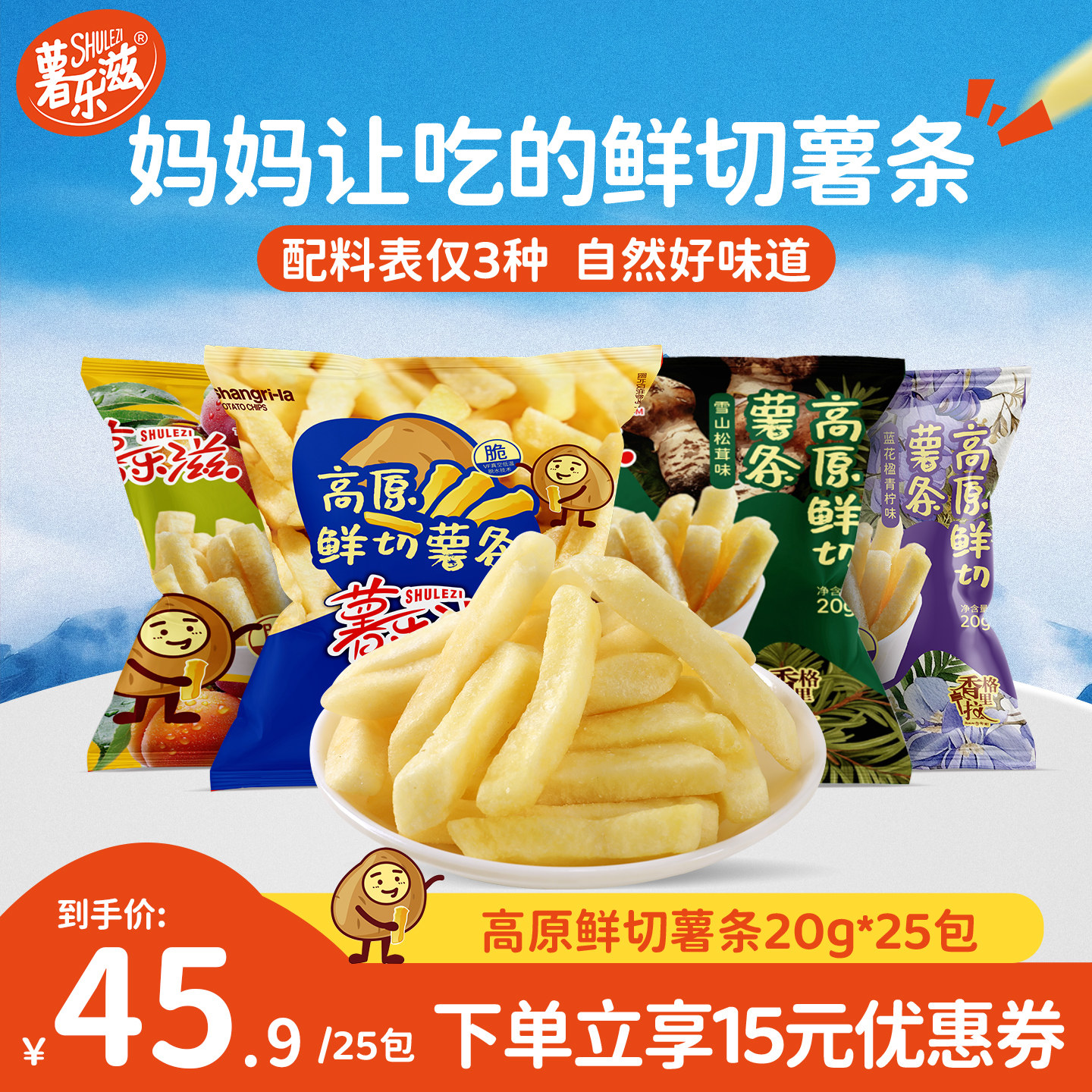薯乐滋鲜切薯条20g*30包零食休闲食品小吃办公室零食解馋小零食
