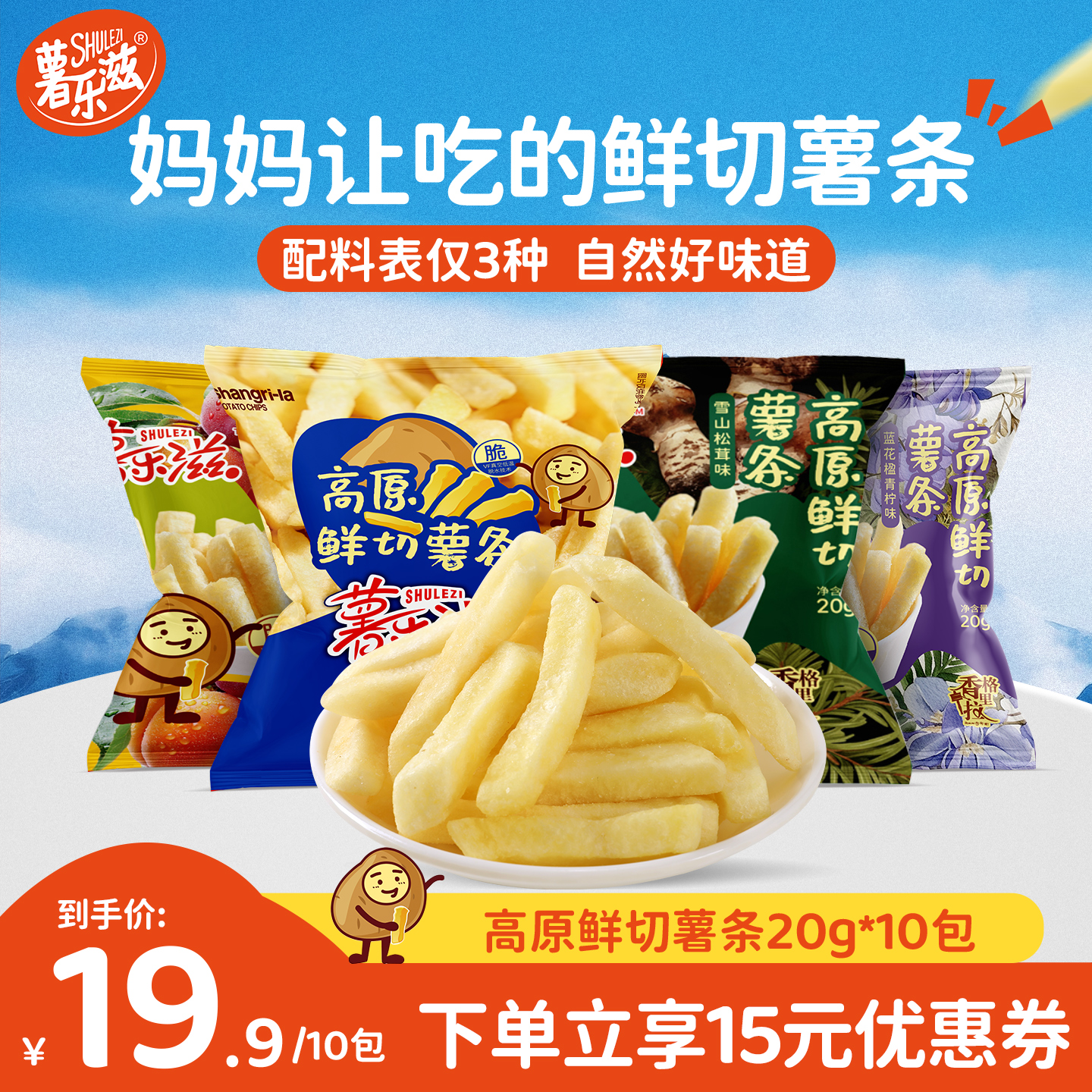 薯乐滋鲜切薯条20g*10包零食休闲食品小吃办公室零食解馋小零食
