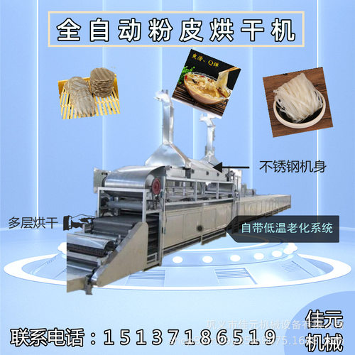 广东汤河粉配方干河粉烤箱米皮干燥机LPJ300 宽粉烘干制作线