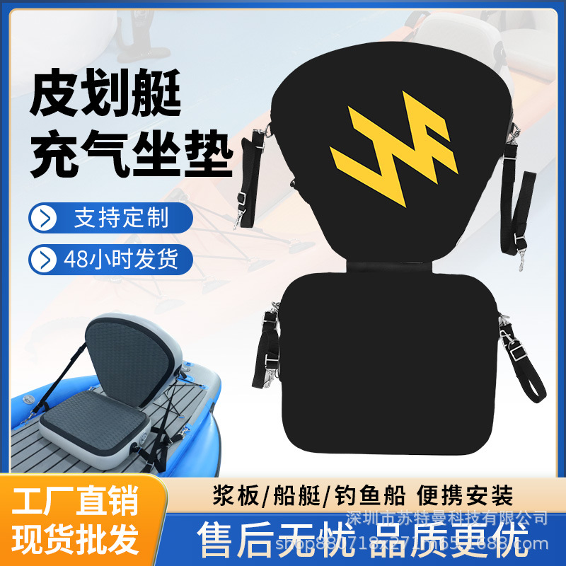 新款直销SUP冲浪板充气坐垫靠背独木舟EVA压膜靠背皮划艇充气座椅
