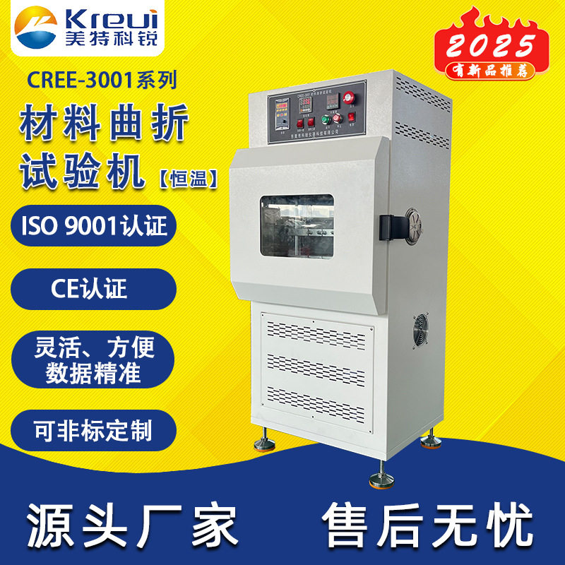 科锐仪器CREE-3001恒温橡胶耐曲折试验机鞋底皮革疲劳龟裂试验机,机械设备,试验机,淘宝优惠券,粉丝福利购,淘宝优惠卷