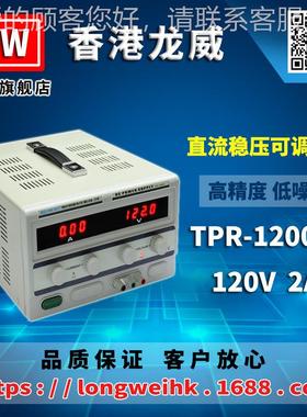 香威120V2A高精度电源TTPR12002PR港-12002D龙可调线性直稳压电源