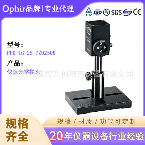 Ophir FPD-IG-25 7Z02508快速光学探头 激光功率传感器厂家