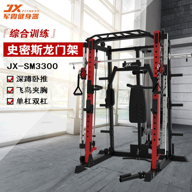 军霞JX-SM3300商用史密斯机多功能健身深蹲杠铃卧推龙门架训练器