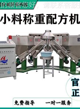 多位粉重自动配料QAE机厂工家小料配方机食品调味料末小料称配料