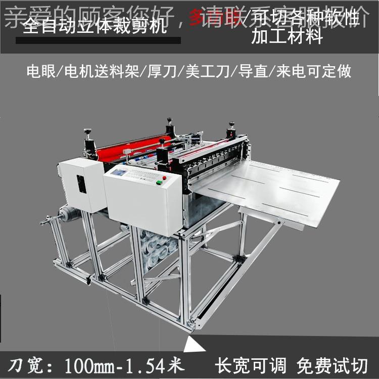 pvc膜全自动裁切机青自稞纸玻璃IMA维纤切片机墙纸动pet电池膜横