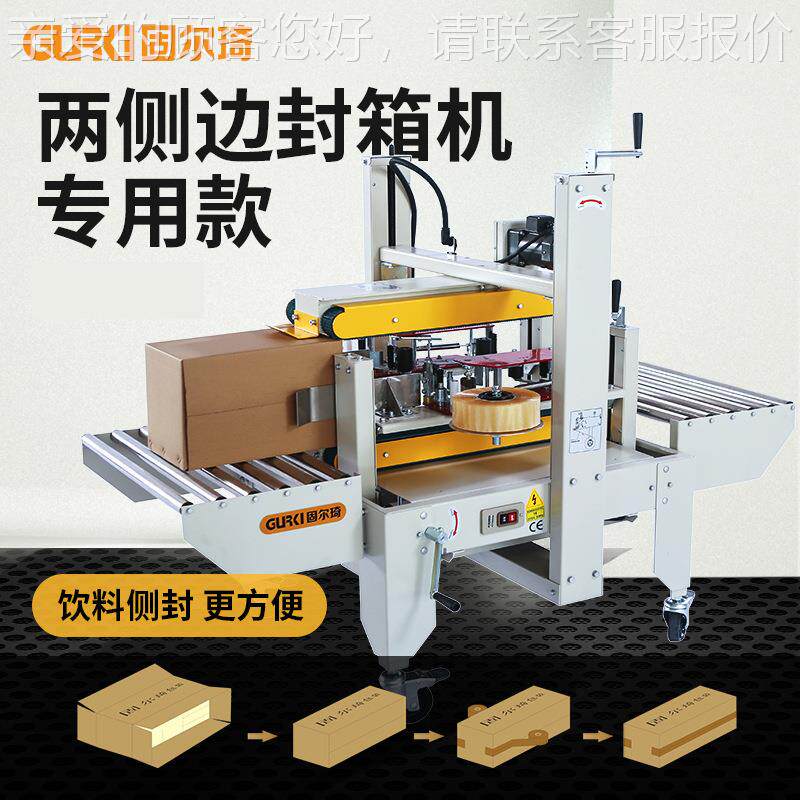琦固尔两侧电纸边封箱机 胶带箱封口机商全自ALM动角边封箱机