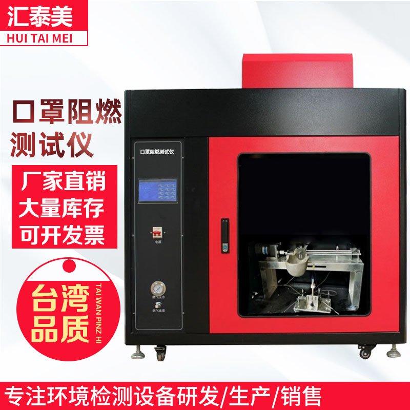 安全帽头盔阻燃性能测试仪 消防头盔阻燃性能测试仪厂家直供