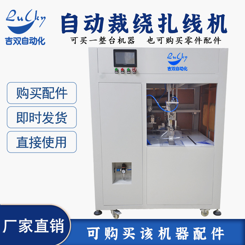 全自动绕线绞线机扎线机 数据线电源线线圈扎带机 可零售机器配件