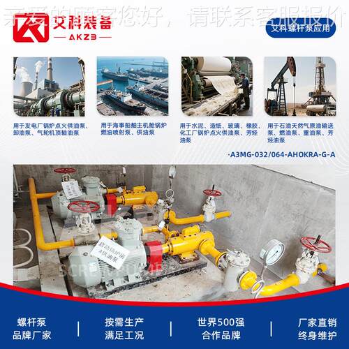 A3MG-032/064-AHO压AFKKR-螺G-A三杆A泵水泥厂窑炉锅炉高点火供油