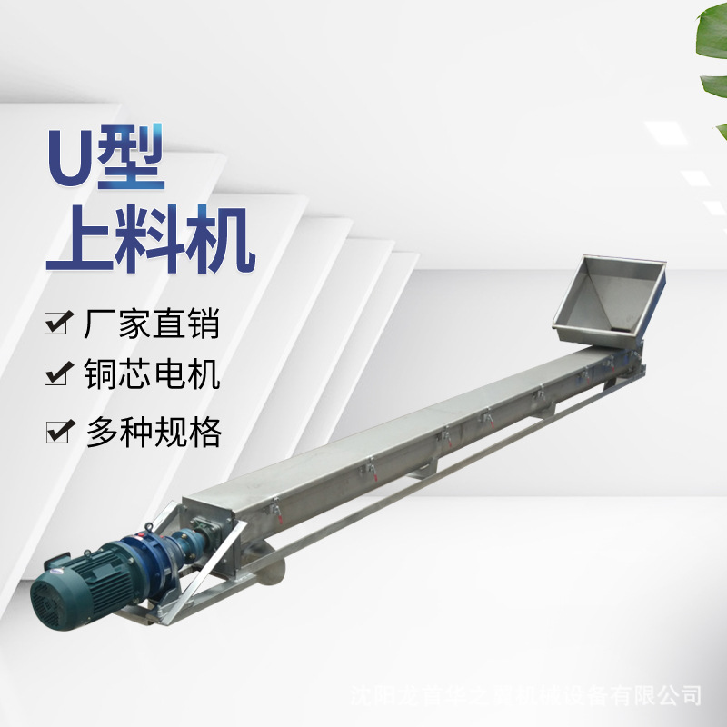 沈阳U型斜型螺旋上料机厂家化工粉末片状平行输送U型给料机输送机