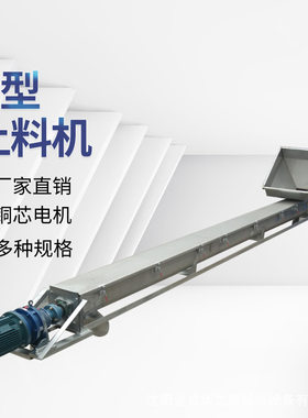 沈阳U型斜型螺旋上料机厂家化工粉末片状平行输送U型给料机输送机