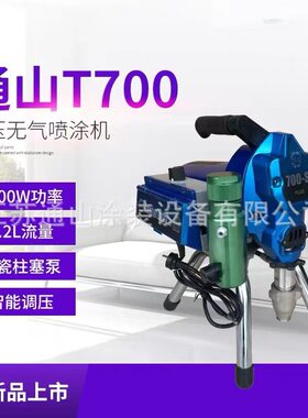 通山500/600/700电动高压无气喷涂机乳胶漆油漆涂料多功能喷漆机