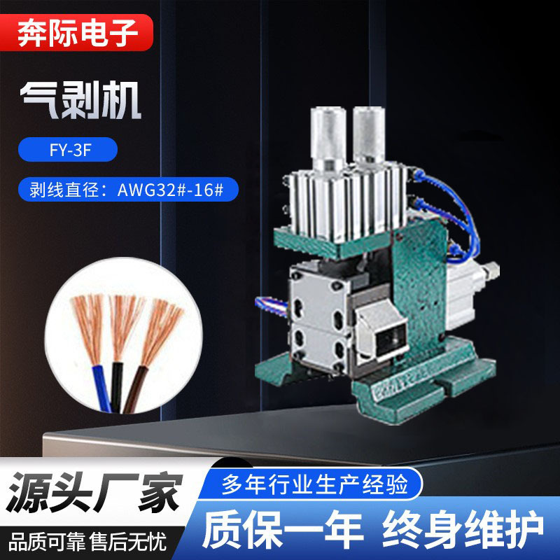 立式气剥机多股线芯线去皮机电缆电线内外剥线机斜背式气动剥皮机