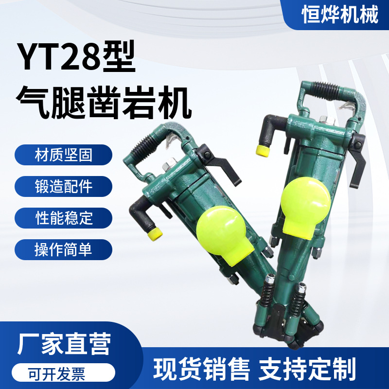 YT28凿岩机煤矿隧道用风钻矿山采矿打孔气腿凿岩机28钻机配件