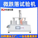手机平板电脑寿命微跌试验机电子产品微跌落试验机反复跌落试验机