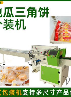 地瓜三角饼分装机 坚果小饼背封袋装机 杏仁酥多功能枕式包装机械