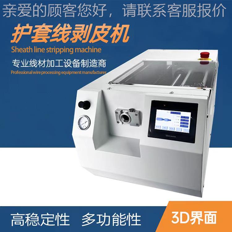 5BLT-420 半自BLT-5420机动护套 线剥皮200-500MM旋剥长线脱皮机