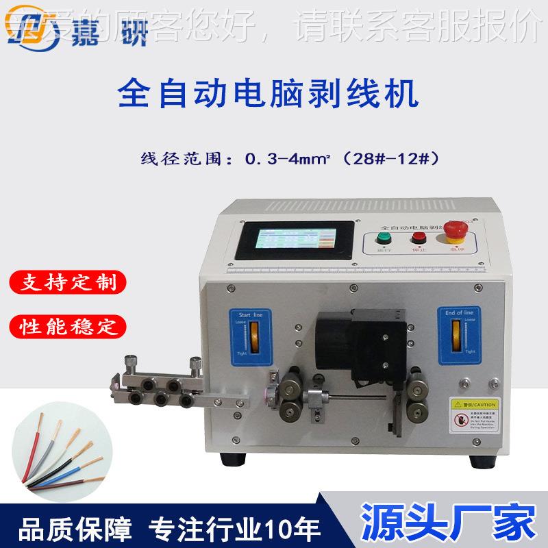 全自动电脑剥线电机线切线机裁线多功能新皮能204B源电缆线剥机机
