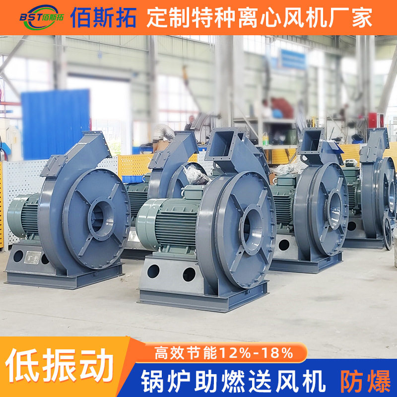 佰斯拓锅炉送风机 定制冶金高炉材料烧结烘干窑涂布线离心式风机,五金/工具,风机/鼓风机/通风机,淘宝优惠券,粉丝福利购,淘宝优惠卷