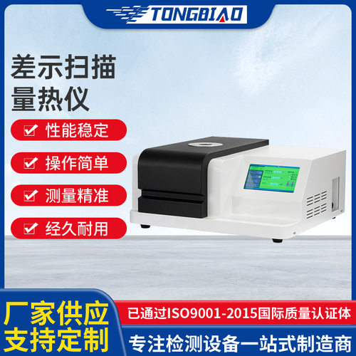 差示扫描量热仪 熔点测试玻璃化温度热重分析仪氧化诱导期热量仪