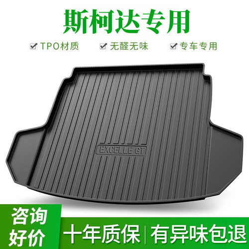 适用于斯柯达TPE后备箱垫】明锐速派昕动昕锐晶锐防水尾箱垫后仓