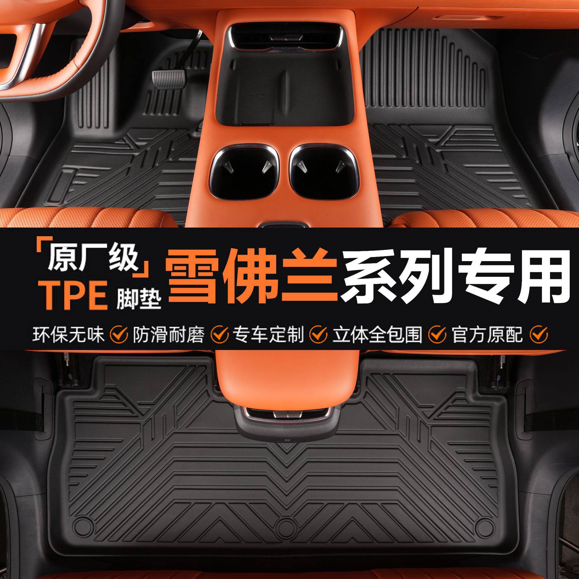 专用于雪佛兰探界者赛欧乐风创酷乐驰畅巡爱唯欧景程tpe汽车脚垫