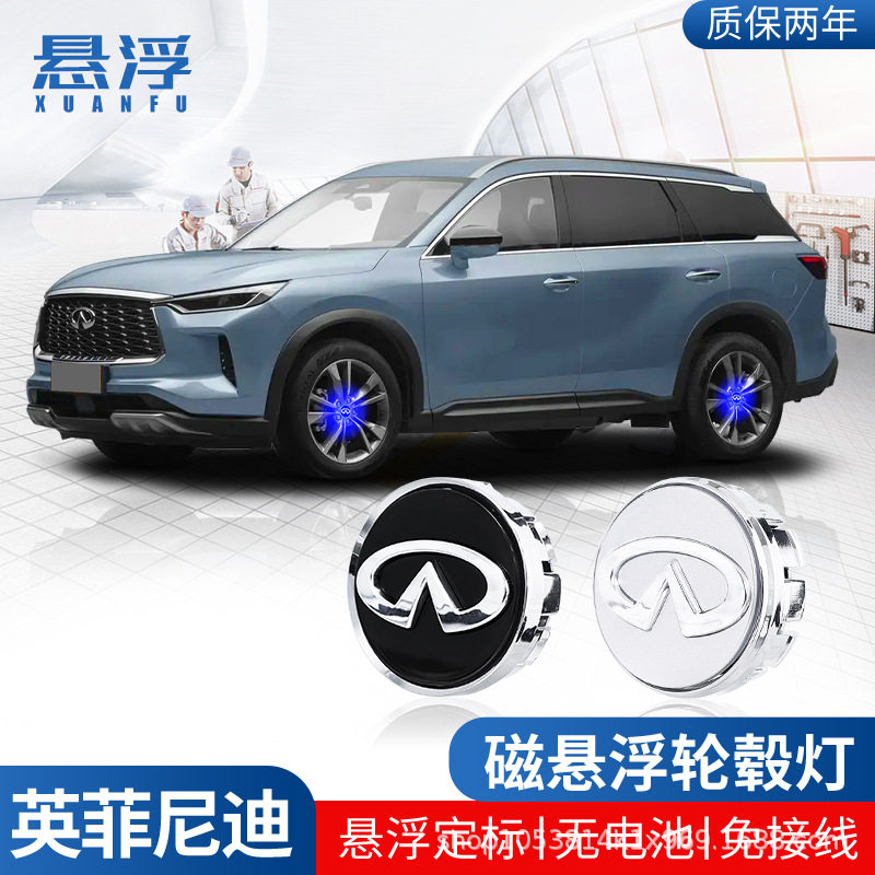 适用英菲尼迪磁悬浮轮毂盖灯q50l/q70/qx30/qx50/qx60发光车轮灯