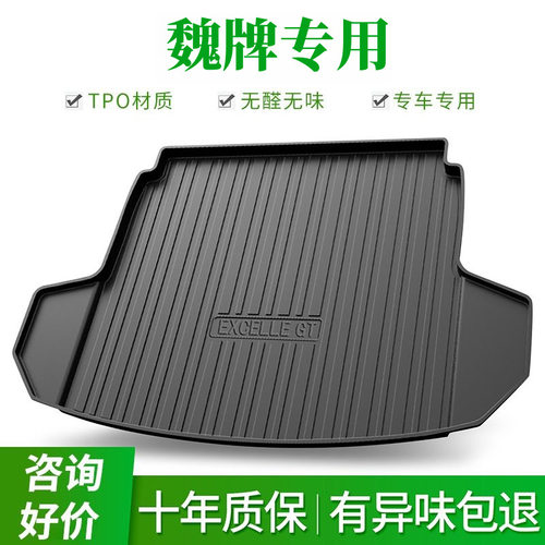【魏牌专用-TPE后备箱垫】VV6 VV7 VV5拿铁摩卡防水尾箱垫后仓垫